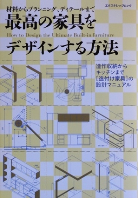 「最高の家具をデザインする方法」表紙