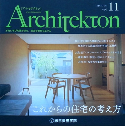 「Architekton」11号表紙