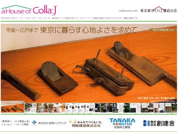 「A House of Colla:J」3号
