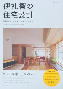 「伊礼智の住宅設計」表紙